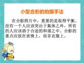 人美版五年級美術(shù)上冊17《校園合影》參考課件(共14張PPT)