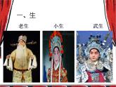 10.戏曲人物（课件） 美术六年级下册（12ppt）