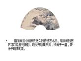 人教版六年級美術(shù)下冊 課件第6課   扇面畫（22張PPT）
