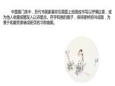 人教版六年級美術(shù)下冊 課件第6課   扇面畫（22張PPT）