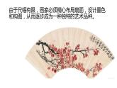 人教版六年級美術(shù)下冊 課件第6課   扇面畫（22張PPT）