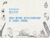 人教版六年级美术下册 第9课 图文并茂课件（11张PPT）
