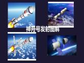 人教版小學(xué)六年級(jí)美術(shù)下冊(cè)第10課 宇宙之旅課件（11ppt）