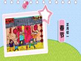 人教版小學(xué)美術(shù)三年級下冊10快樂的節(jié)日（12張PPT）