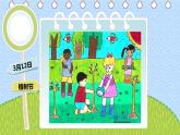 人教版小學(xué)美術(shù)三年級下冊10快樂的節(jié)日（12張PPT）