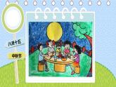 人教版小學(xué)美術(shù)三年級下冊10快樂的節(jié)日（12張PPT）