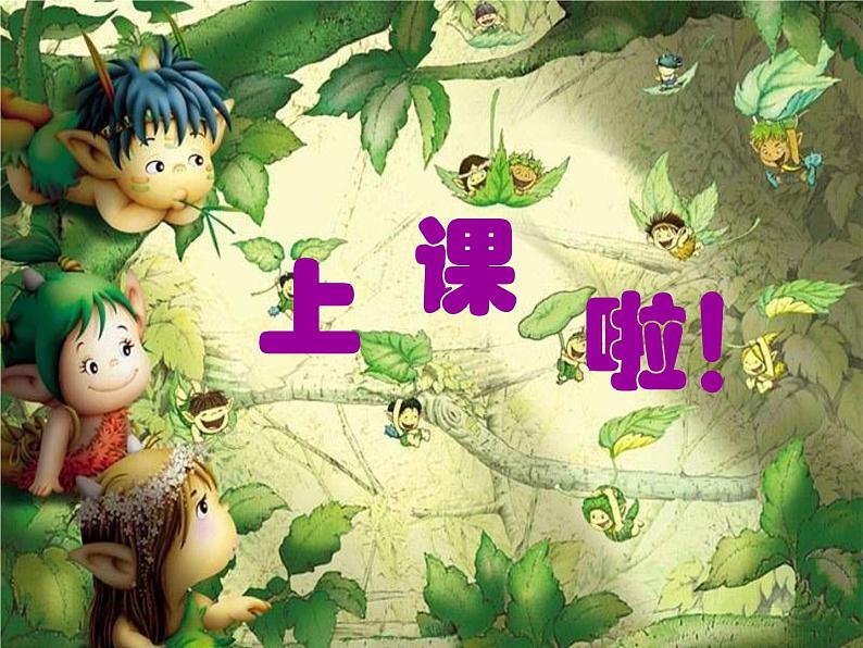 动物的花衣裳（课件） 美术三年级下册 (17ppt)第1页