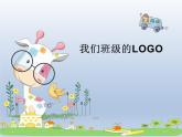 三年級(jí)下冊(cè)美術(shù)課件-15 我們班級(jí)的標(biāo)志 人教版(共19張PPT)
