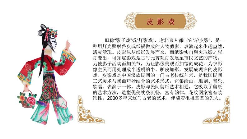 三年级下册美术课件-17 会“演戏”的玩具 -人教版(共12张PPT)第6页
