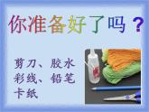 三年級(jí)下冊(cè)美術(shù)課件-13 彩線貼畫 人教版(共18張PPT)