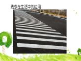三年級(jí)下冊(cè)美術(shù)課件-3 曲曲直直 人教版（19ppt）