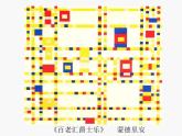 三年級(jí)下冊(cè)美術(shù)課件-5 感受音樂 人教版（16ppt）
