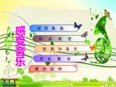三年級(jí)下冊(cè)美術(shù)課件-5 感受音樂 課件(共18張PPT，無音頻)