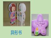 人教版小學(xué)四年級美術(shù)上冊15《有創(chuàng)意的書》課件(共12張PPT)