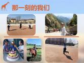 人教版小學(xué)四年級美術(shù)下冊10《那一刻的我》 課件(共13張PPT)