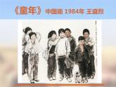 人教版小學(xué)四年級美術(shù)下冊10《那一刻的我》 課件(共13張PPT)