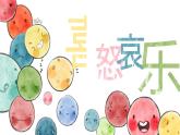 人教版小学五年级美术下册6《喜怒哀乐》课件（13张PPT）
