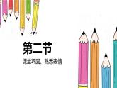 人教版小学五年级美术下册6《喜怒哀乐》课件（13张PPT）