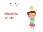 人教版一年級(jí) 上冊(cè)3 彩線連彩點(diǎn)課件(共13張PPT)