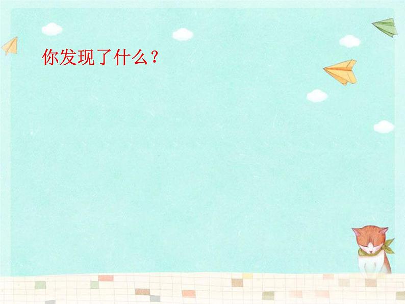 人教版小学一年级美术下册 第16课 打开的柜门 课件(共13张PPT)第6页