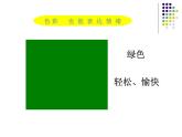 用色彩画心情课件