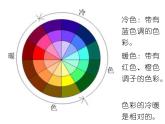 色彩的冷暖-课件