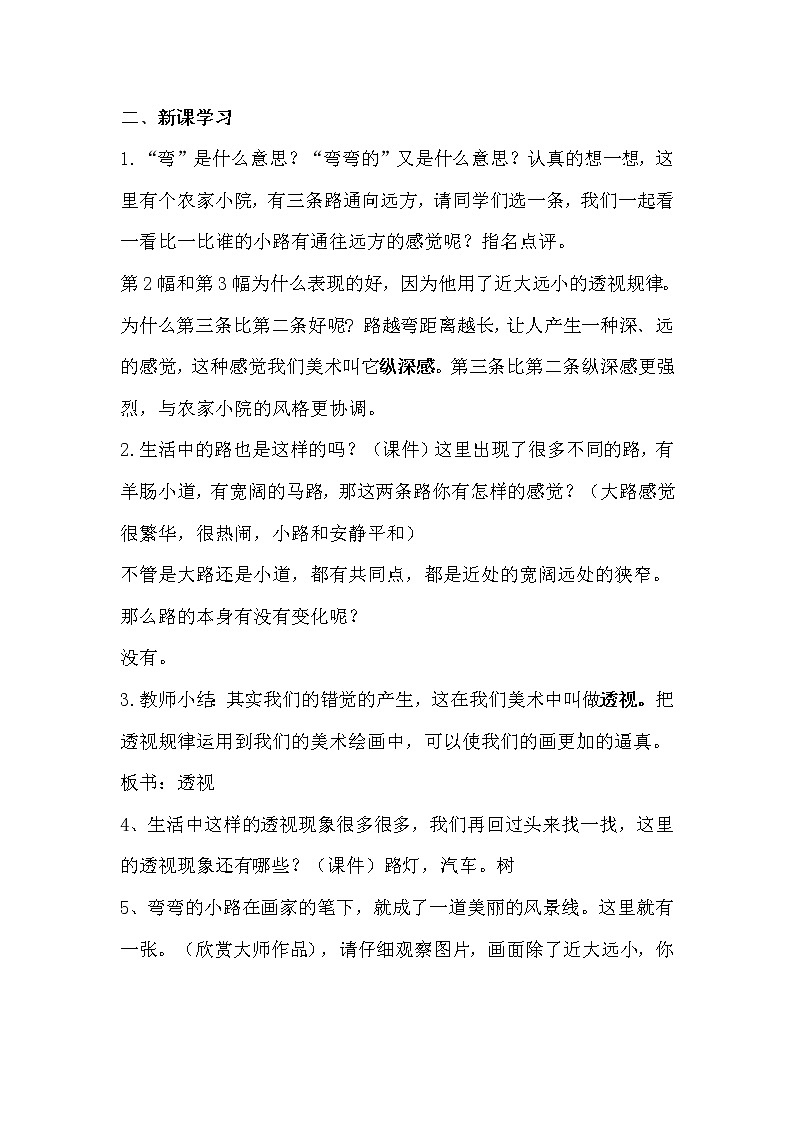 五年级下册美术教案-第9课  弯弯的小路丨浙美版（2012）第2页