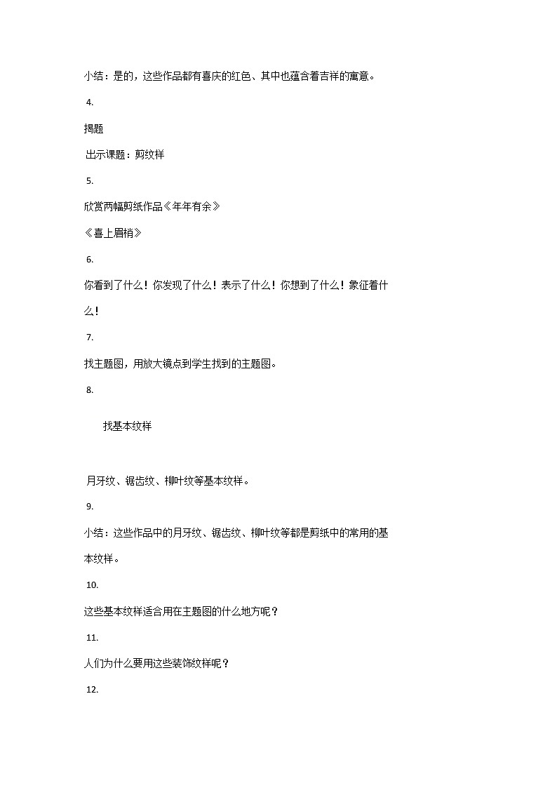 五年级下册美术教案-第4课  剪纹样丨浙美版第2页