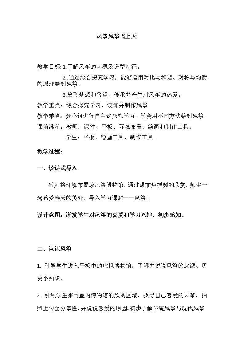 五年级下册美术教案-第2课  风筝风筝飞上天丨浙美版第1页