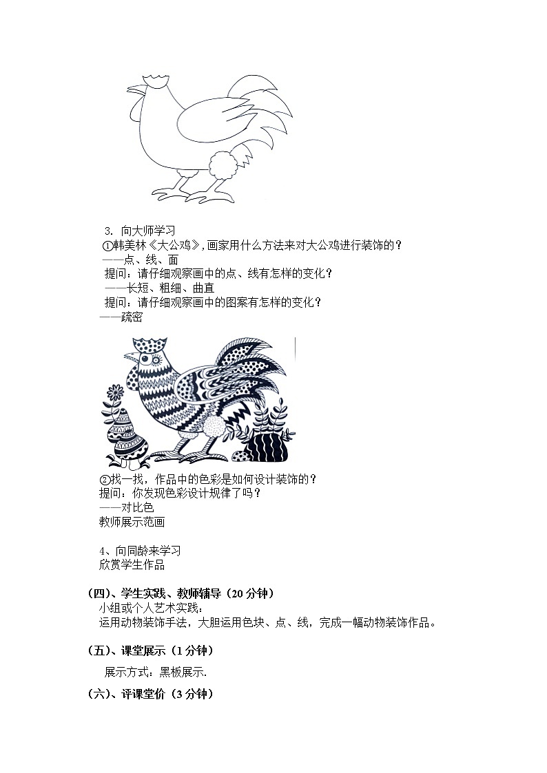 五年级下册美术教案-第2课  动物装饰 ▏人美版（北京）第2页