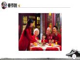 《春節(jié)到》課件