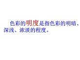 五年级下册美术课件-第7课  色彩明度练习（一） ▏人美版（北京）（23张PPT）