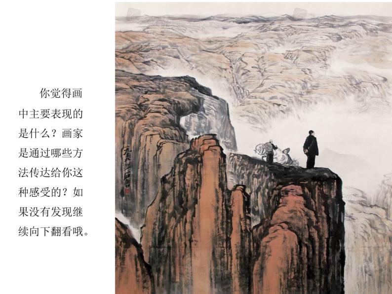 五年级下册美术课件-第15课 深度空间 ▏人美版（北京）02