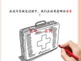 五年级下册美术课件-第13课  急救包设计 ▏人美版（北京） （8张PPT）