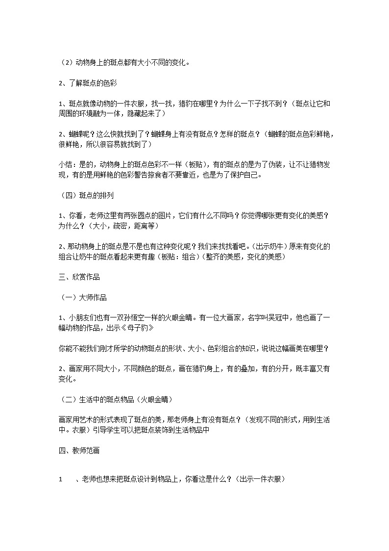 一年级上册美术教案-第17课  动物身上的斑点丨浙美版（2012）02