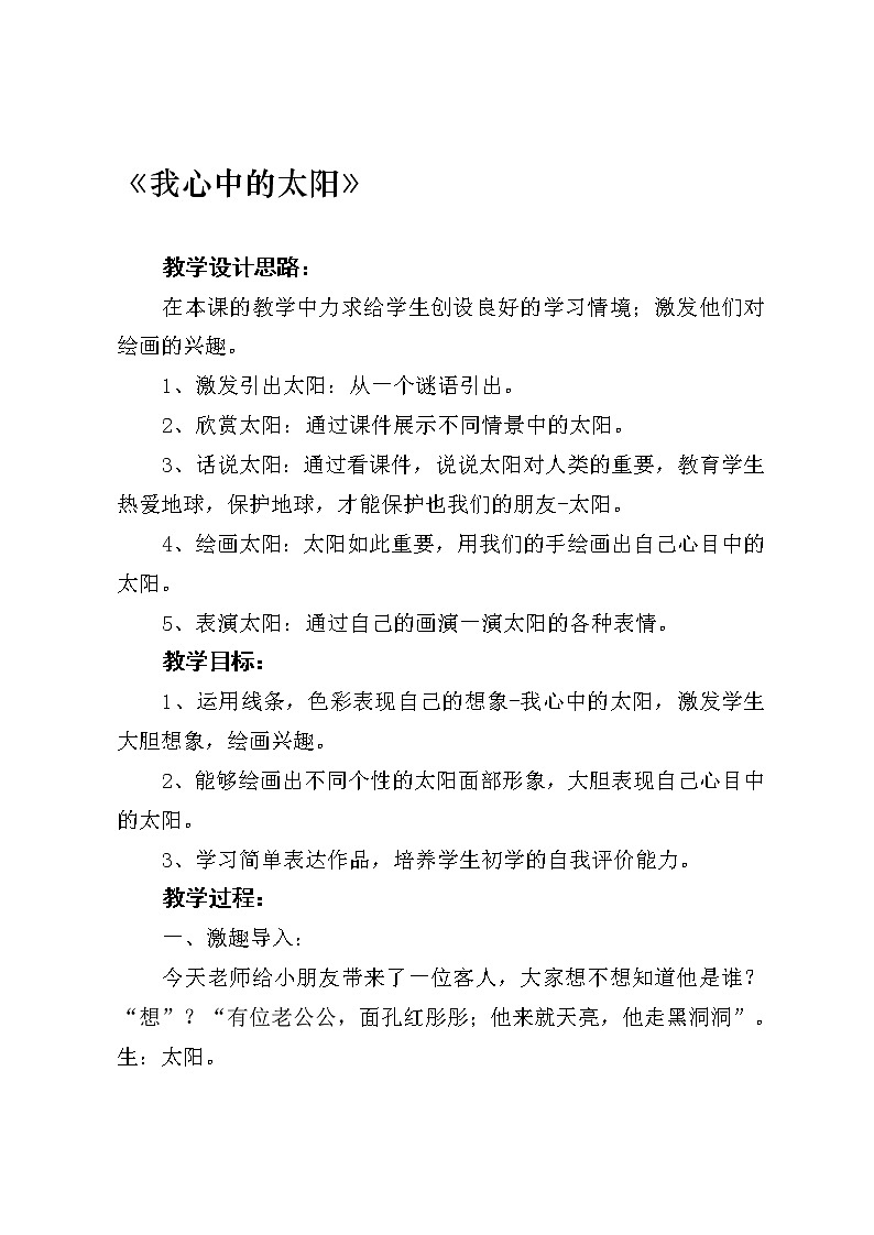 一年级上册美术教案-第19课  我心中的太阳丨浙美版（2012）6)01