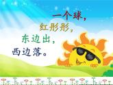 一年级上册美术课件-第8课  变脸的太阳 ▏人美版 (北京) （13张PPT）