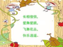 小学美术人美版（北京）一年级上册10. 勤劳的小蚂蚁背景图ppt课件