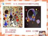 第三課《彩線連彩點(diǎn)》課件＋教案
