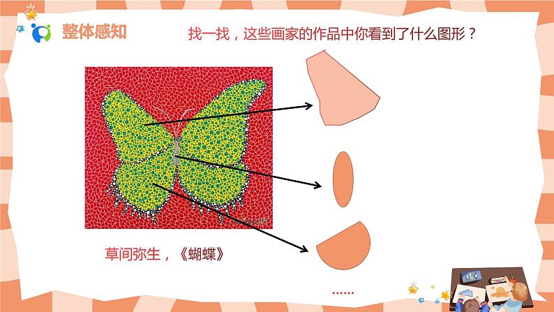 第三课《彩线连彩点》课件＋教案06