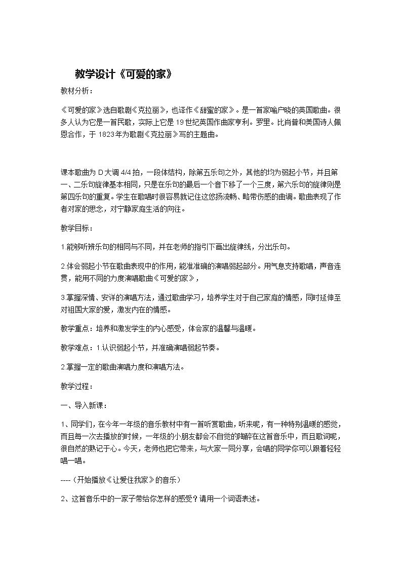 一年级上册美术教案-第3课  可爱的家 ▏人美版 (北京)01