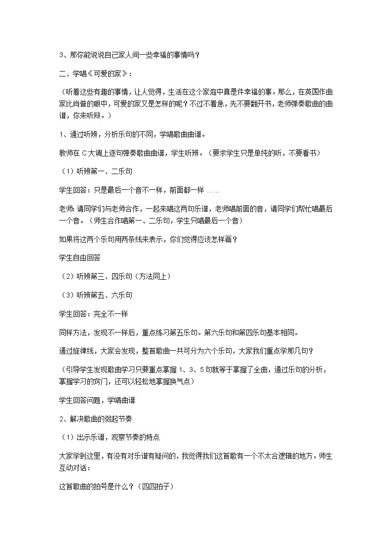 一年级上册美术教案-第3课  可爱的家 ▏人美版 (北京)02