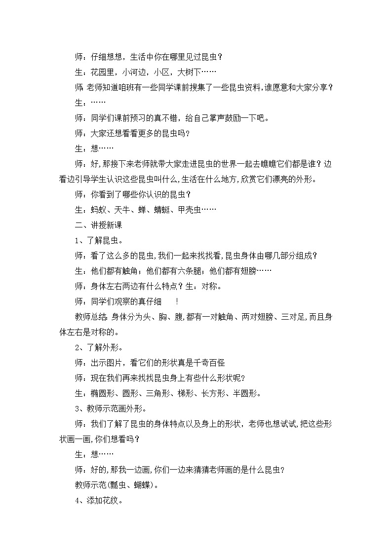 一年级上册美术教案-第10课  勤劳的小蚂蚁（我和昆虫） ▏人美版（北京）02