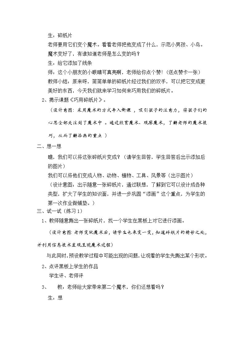 一年级上册美术教案-第5课  巧用碎纸片丨浙美版（2012） (1)第2页
