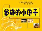 一年级上册美术课件-第6课  多样的小饼干 ▏人美版