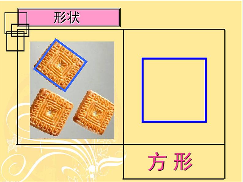 一年级上册美术课件-第6课  多样的小饼干 ▏人美版第4页