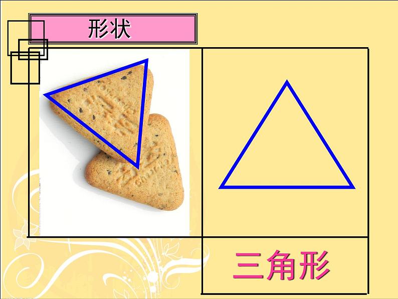 一年级上册美术课件-第6课  多样的小饼干 ▏人美版第5页
