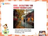 第四課《下雨啦》課件＋教案