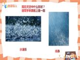 第四課《下雨啦》課件＋教案