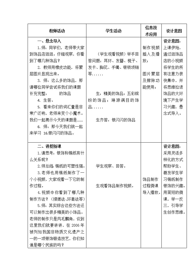 五年级下册美术教案第16课 银闪闪的饰品｜广西版02